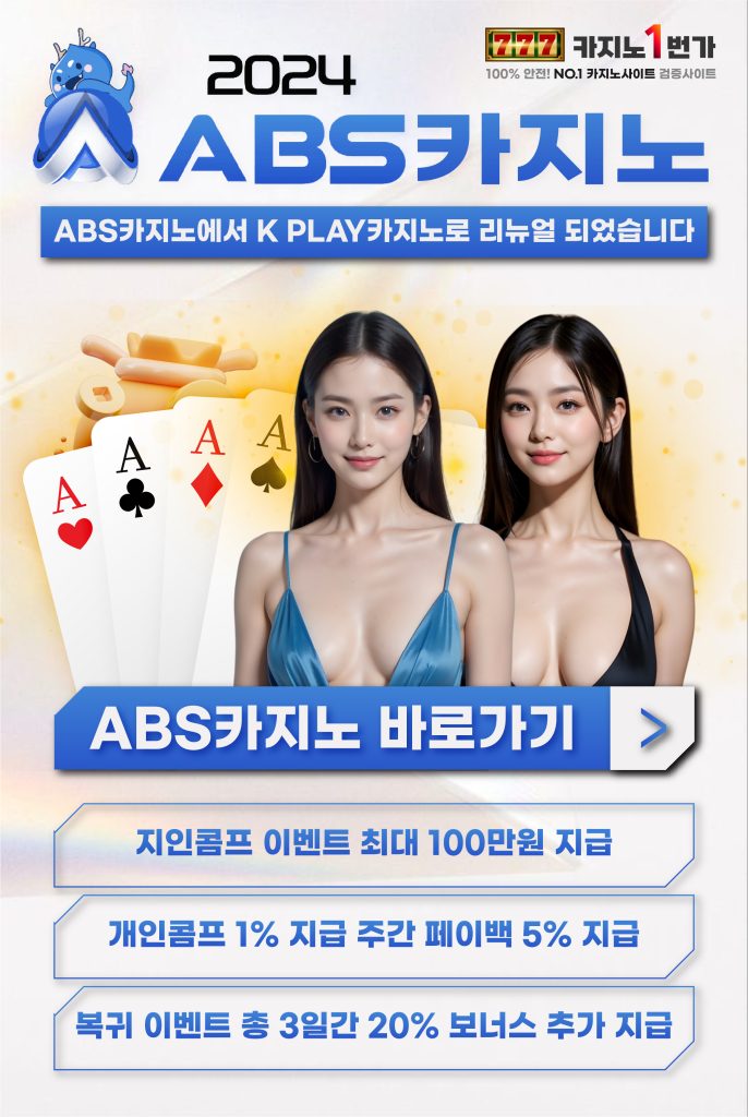 ABS카지노