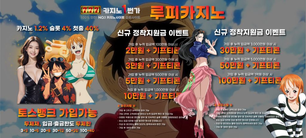 루피카지노 신규 정착지원금 이벤트