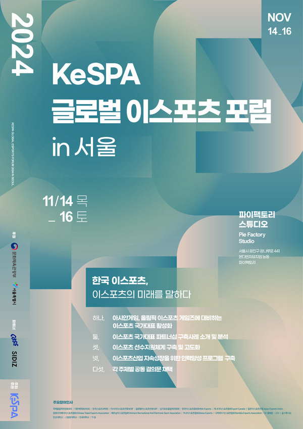 KeSPA 글로벌 이스포츠 포럼 in 서울