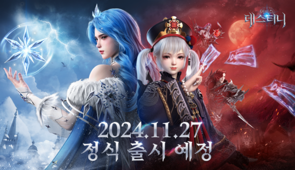 어비스 데스티니