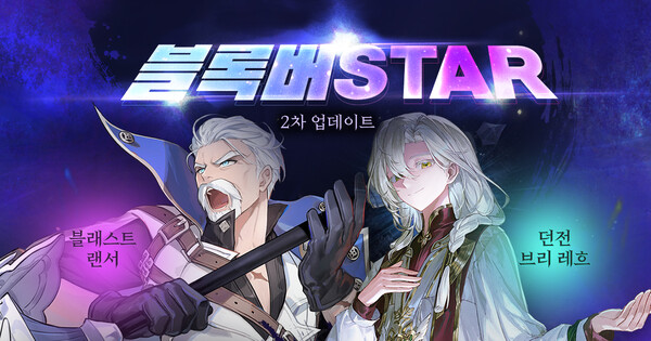 블록버STAR